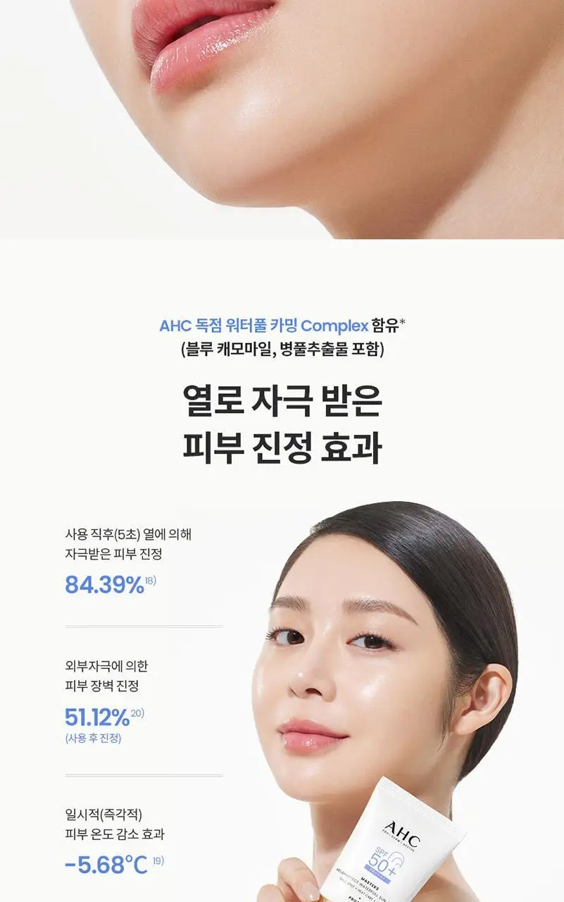 [수분] AHC 마스터즈 멜라프로텍트 워터풀 선크림 40ml 상세페이지 9